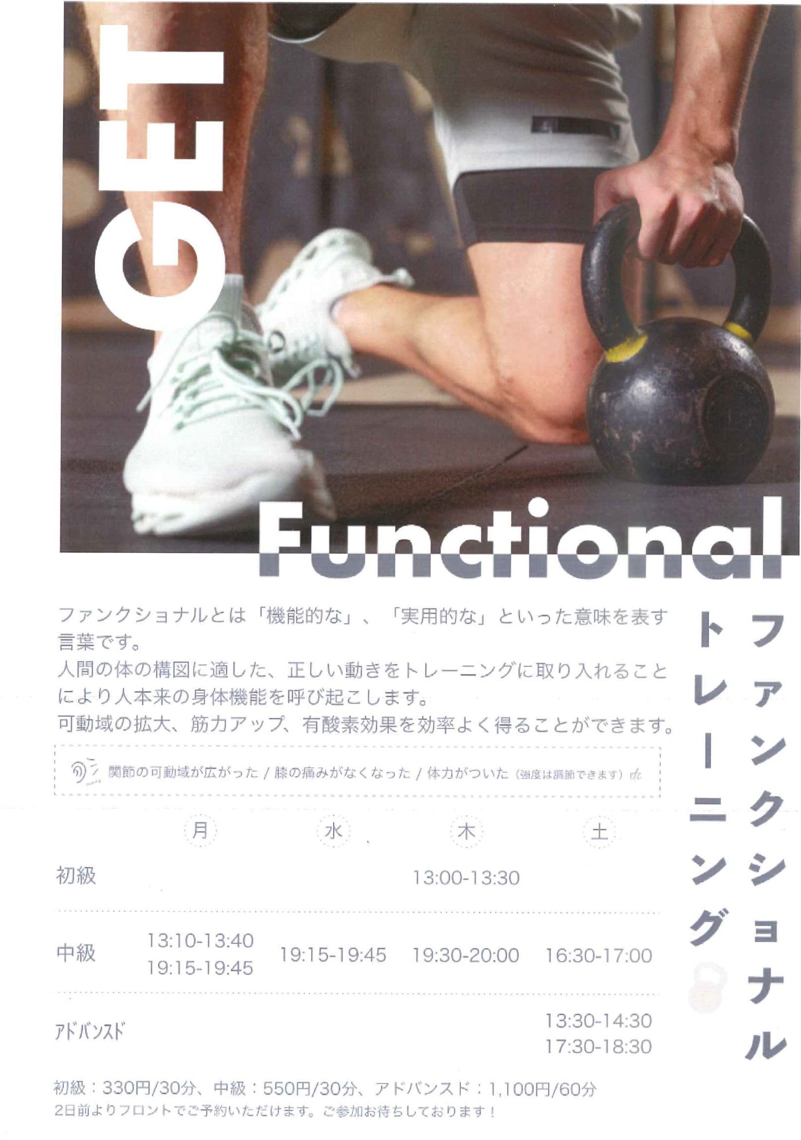 Functional Training | スポーツネットワーク SAM（サム） | 長野県内最大級のスポーツクラブ